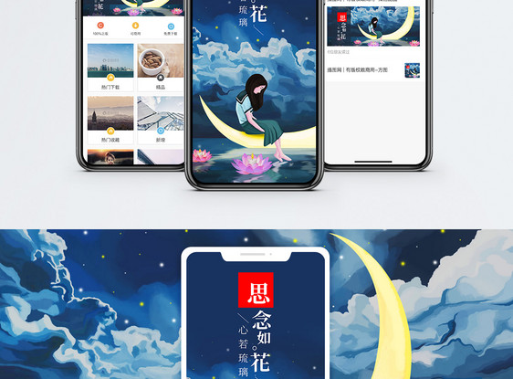 思念如花手机海报配图图片