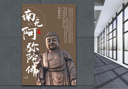 佛文化宣传海报图片