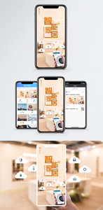 智能家居手机海报配图图片