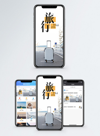旅行手机海报配图图片