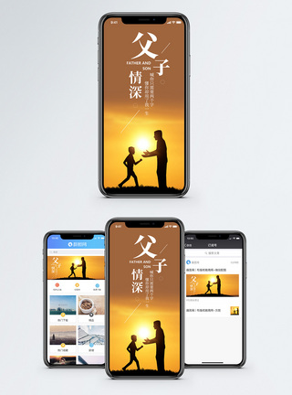 父子情深手机海报配图图片
