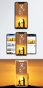 父子情深手机海报配图图片
