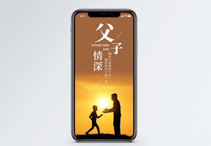 父子情深手机海报配图图片
