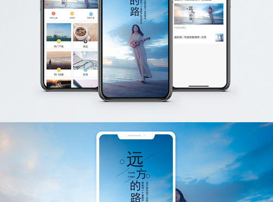 远方的路手机海报配图图片