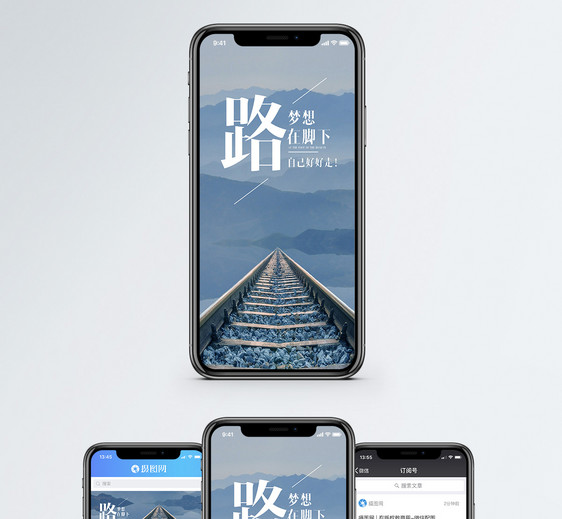 路在脚下手机海报配图图片