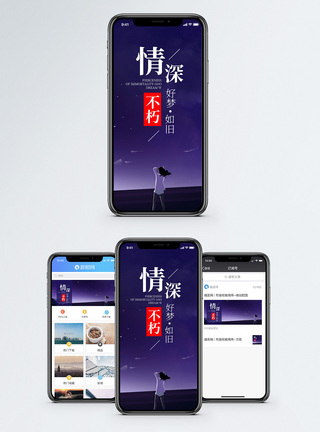 情深不朽手机海报配图图片
