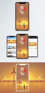 勇敢做自己手机海报配图图片