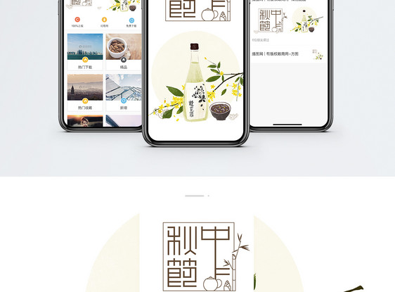 中秋节手机海报配图图片