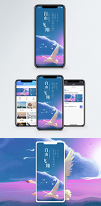 自由飞翔手机海报配图图片
