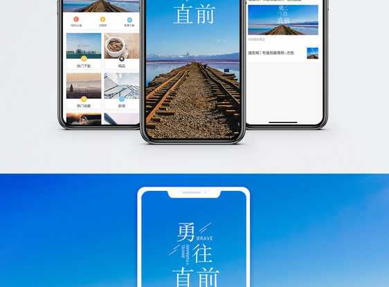 勇往直前手机海报配图图片