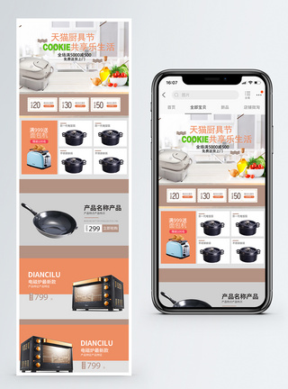 厨具手机端模板专业厨房用具手机端模板模板