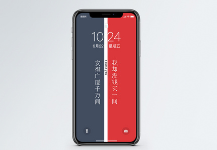 买房文字手机壁纸图片