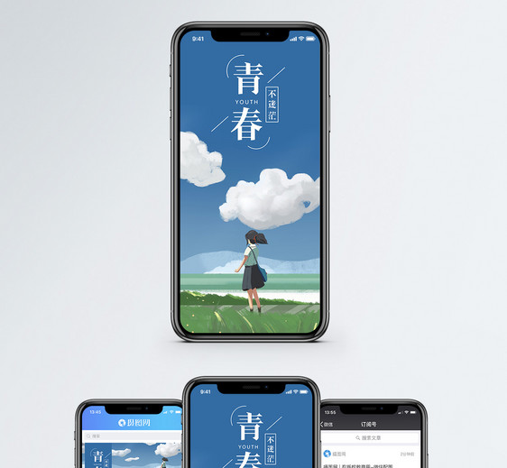 青春手机海报配图图片