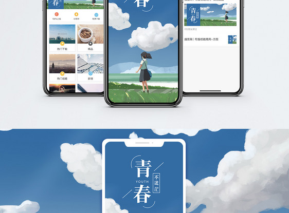青春手机海报配图图片