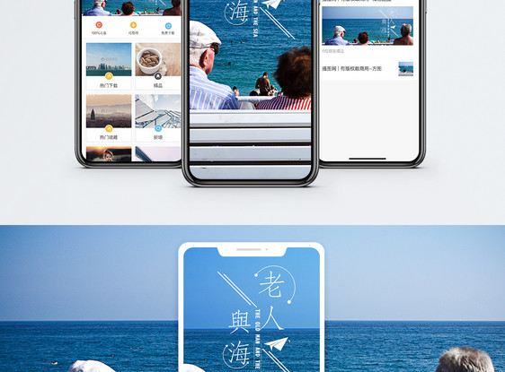 老人与海手机海报配图图片