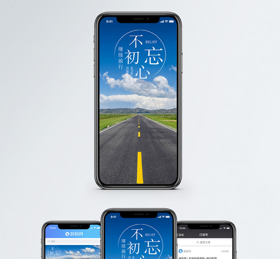 不忘初心手机海报配图图片