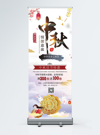 中秋节月饼促销x展架图片