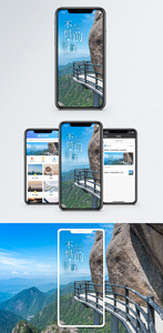 不惧前行手机海报配图图片