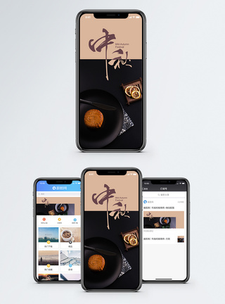 中秋手机海报配图图片
