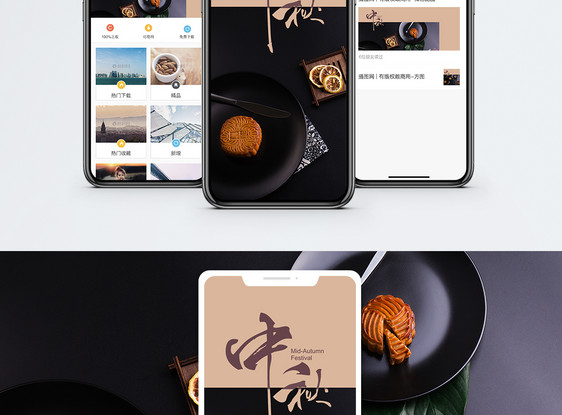 中秋手机海报配图图片