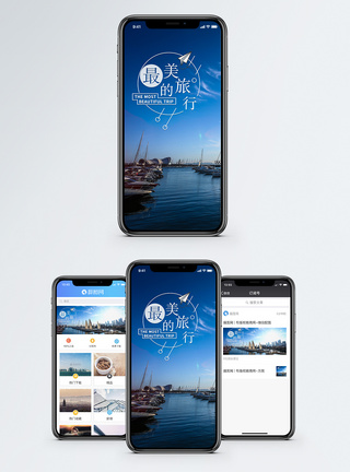 最美的旅行手机海报配图图片