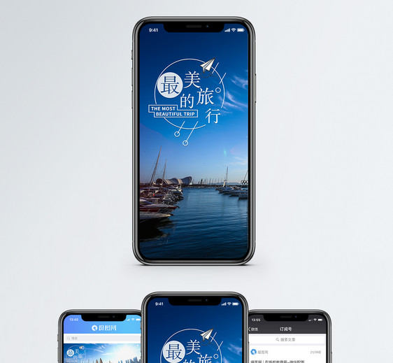 最美的旅行手机海报配图图片