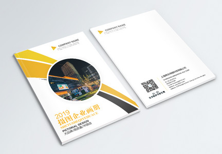 黄色企业宣传画册封面图片