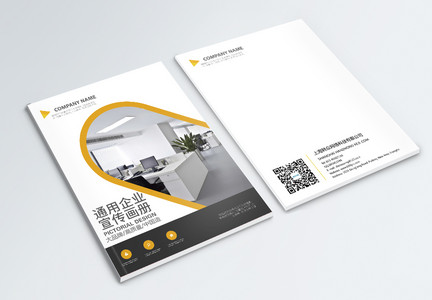黄色简洁企业宣传画册封面图片