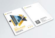 黄色简约企业宣传画册封面图片