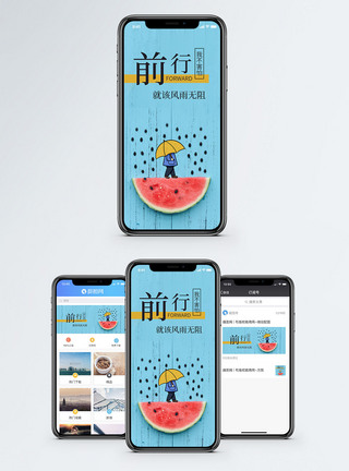 前行手机海报配图图片