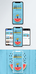 前行手机海报配图图片