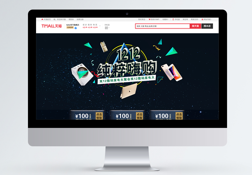 双十一组合数码产品电双十二数码家电促销淘宝首页模板