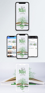 知识手机海报配图图片