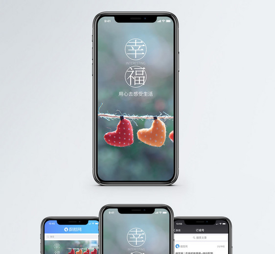 幸福手机海报配图图片