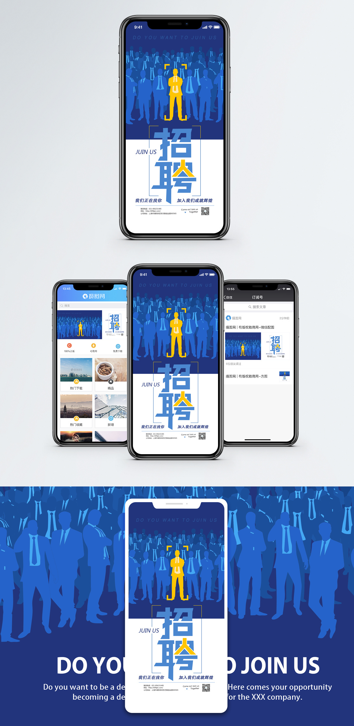 招聘手机海报配图图片素材