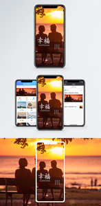 幸福手机海报配图图片