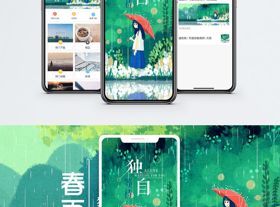 独自等待手机海报配图图片