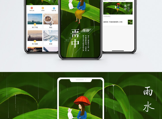 雨中等待手机海报配图图片