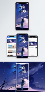 晚安手机海报配图图片
