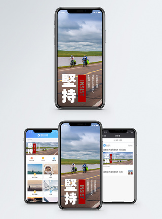 坚持手机海报配图图片