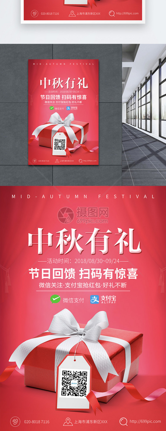 中秋节促销有礼海报图片