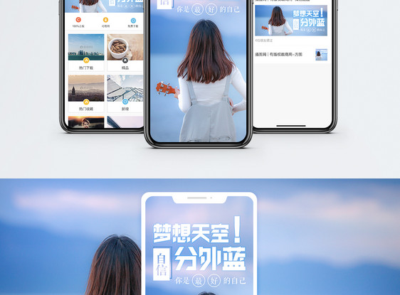 梦想手机海报配图图片