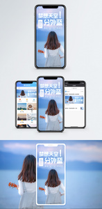 梦想手机海报配图图片
