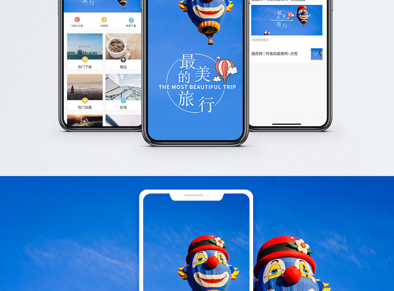 最美的旅行手机海报配图图片