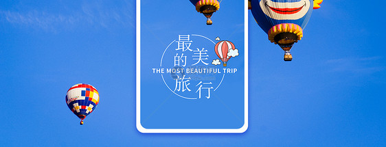 最美的旅行手机海报配图图片