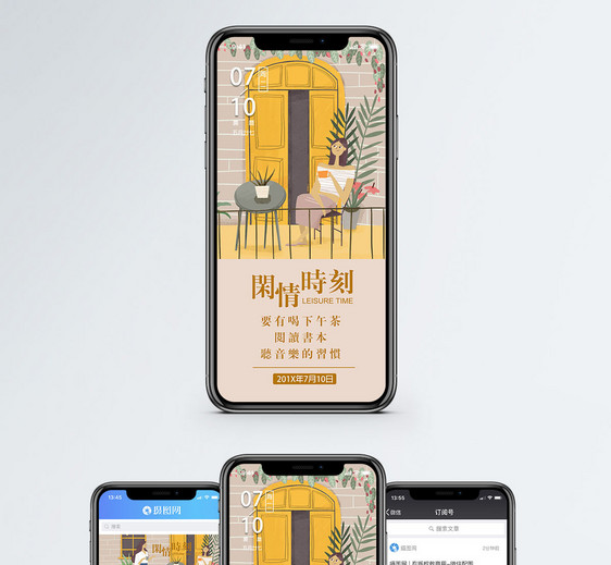 闲情时刻手机海报配图图片