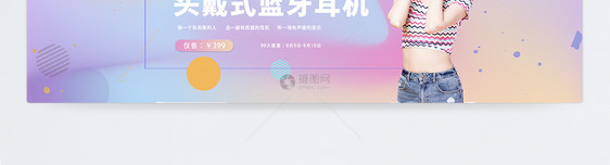 耳机促销电商淘宝banner模板图片