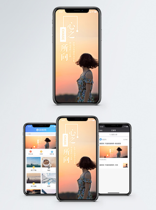心之所向手机海报配图图片
