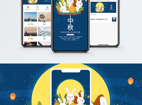 中秋手机海报配图图片