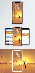 励志手机海报配图图片